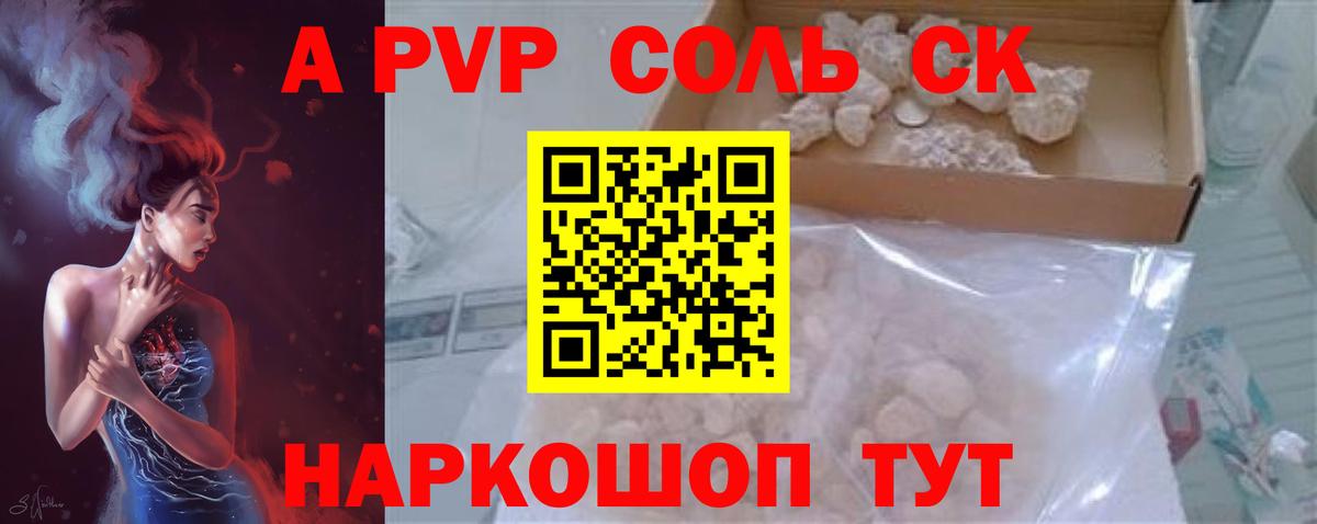 Alpha-PVP Соль  Alfa_PVP СК  закладки  A PVP СК  Вход с VPN  Павловский Посад 