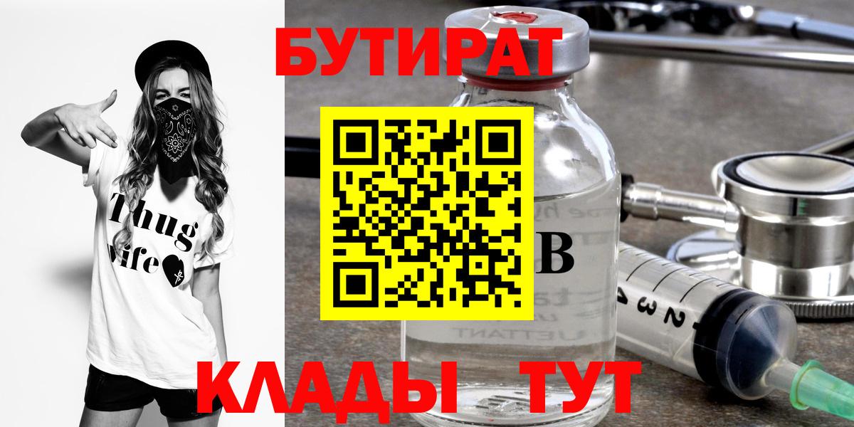 БУТИРАТ BDO 33%  Вход с VPN  Павловский Посад 