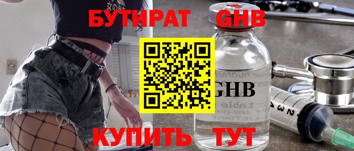 БУТИРАТ бутик Павловский Посад