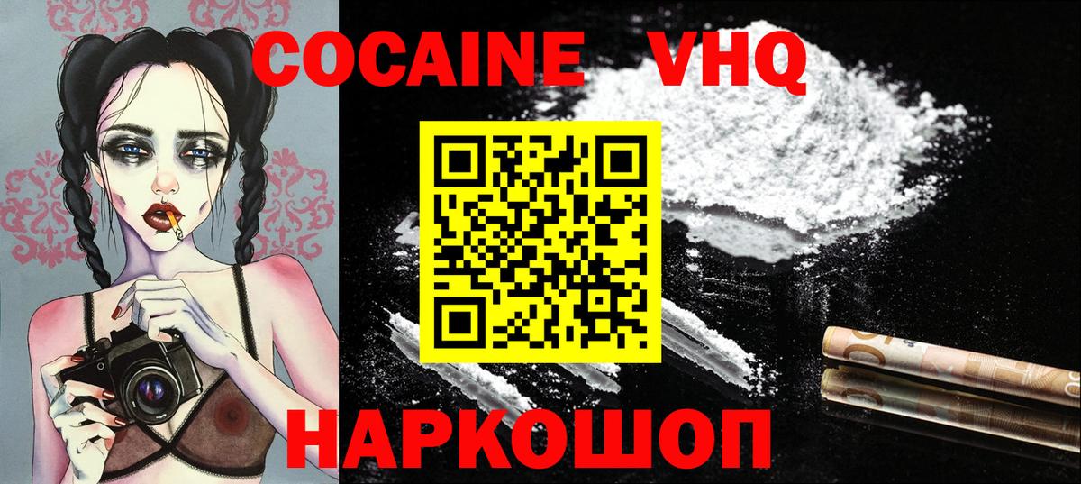КОКАИН  Вход с VPN  Павловский Посад  КОКАИН VHQ  где продают   Кокаин Колумбийский 