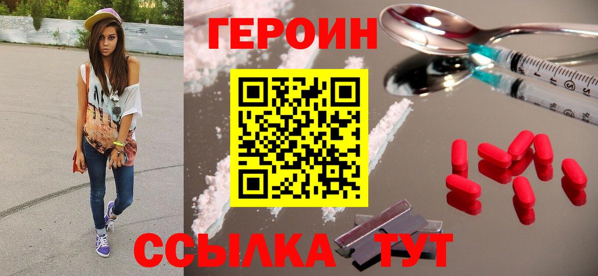 ГЕРОИН герыч Павловский Посад