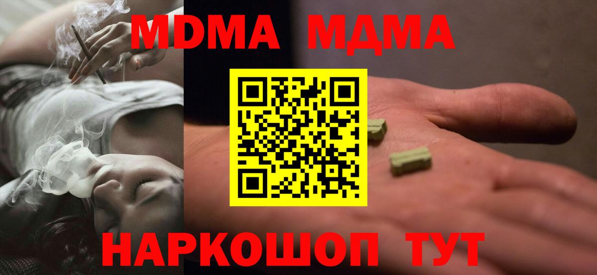 MDMA crystal  Вход с VPN  МДМА  Павловский Посад 