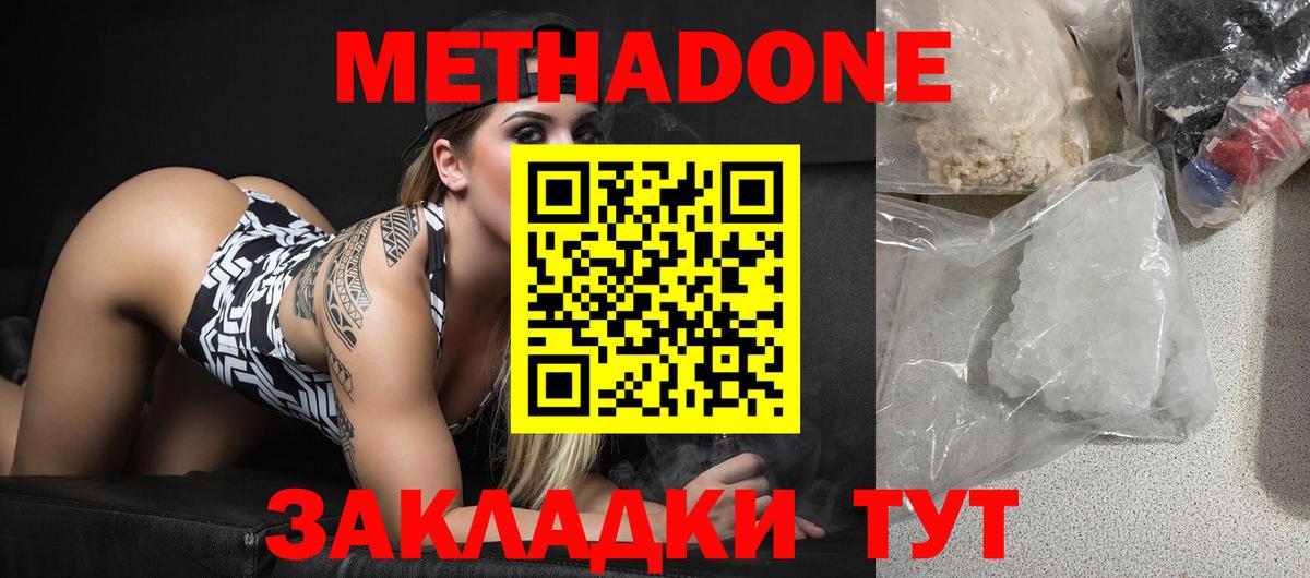 МЕТАДОН VHQ  маркетплейс наркотические препараты  Павловский Посад  МЕТАДОН methadone  Вход с VPN 