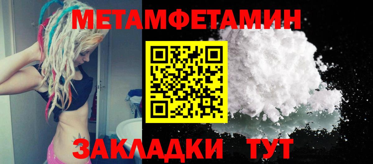 МЕТАМФЕТАМИН  Вход с VPN  Метамфетамин пудра  Павловский Посад  Метамфетамин пудра 